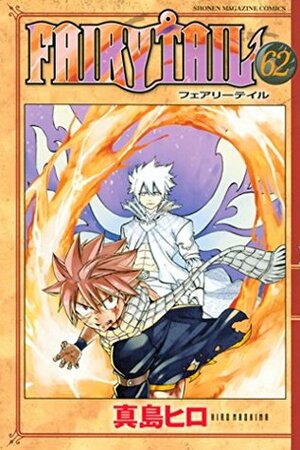 フェアリーテイル 62 Fearī Teiru 62 by Hiro Mashima