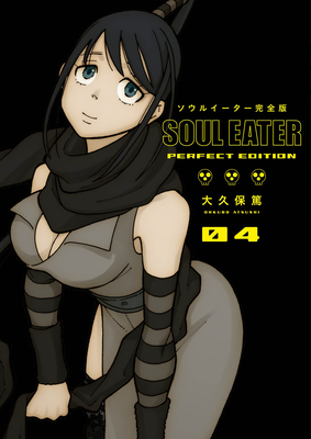 Soul Eater: The Perfect Edition 04 by Atsushi Ohkubo