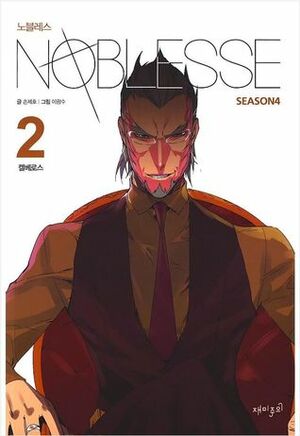 Noblesse Season4. 2: Cerberus by Kwangsu Lee, Jeho Son