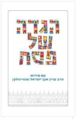 Sacks Hebrew Haggada by Adin Steinsaltz