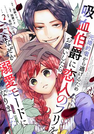 I Asked the Vampire Count to Pretend to be My Lover in Order to Escape my Ex-Fiance, and for Some Reason He Went into Doting Mode Vol. 2 by Riko Touma, Ao Kase, Shinobu Takayama