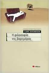 Η φιλοσοφία της βαρεμάρας by Lars Frederik Händler Svendsen