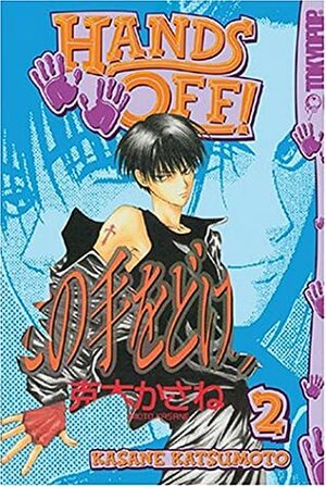 Hands Off!, Volume 2 by Kasane Katsumoto