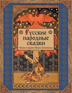 Russian Folk Tales - &#1056;&#1091;&#1089;&#1089;&#1082;&#1080;&#1077; &#1085;&#1072;&#1088;&#1086;&#1076;&#1085;&#1099;&#1077; &#1089;&#1082;&#1072;& by &#1040;&#1092;&#1072;&#1085;&#1072;&#108, Alexander Afanasyev