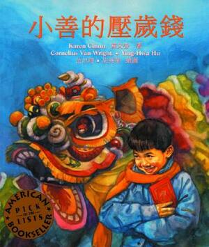 Xiaoshan Di YA Shui Qian = Sam and the Lucky Money by Karen Chinn