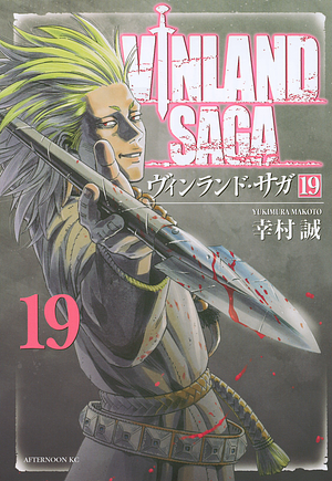 ヴィンランド・サガ 19 [Vinland Saga 19] by 幸村誠