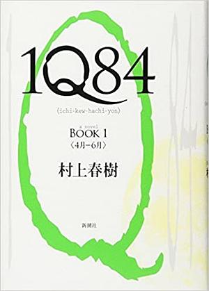 1Q84 by Haruki Murakami