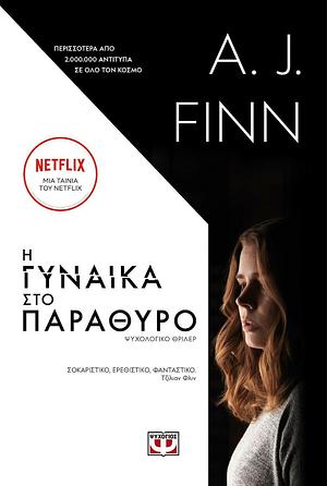 Η γυναίκα στο παράθυρο by A.J. Finn