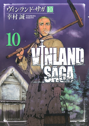 ヴィンランド・サガ 10 [Vinland Saga 10] by 幸村誠