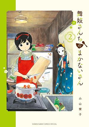 Maiko-San Chi No Makanai San Vol 2 by Aiko Koyama