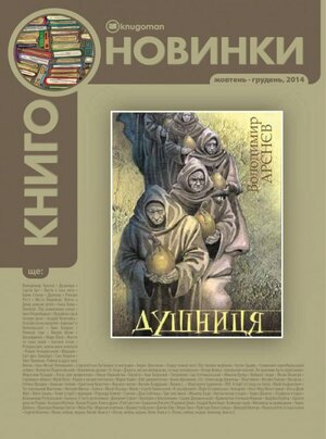 Адвокат із Личаківської by Andriy Kokotukha, Андрій Кокотюха