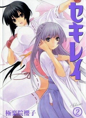 Sekirei Volume 2 by Sakurako Gokurakuin