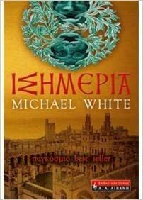Ισημερία by Michael White