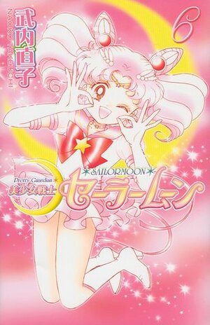 美少女戦士セーラームーン新装版 6 Bishōjo Senshi Sailor Moon Shinsōban 6 by Naoko Takeuchi, 武内 直子