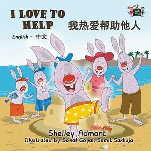 I Love to Help: English Chinese Bilingual Edition by Kidkiddos Books, Shelley Admont