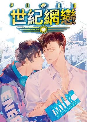 PUBG世纪网恋 [PUBG Online Romance of the Century] by Jiang Zi Bei, 酱子贝