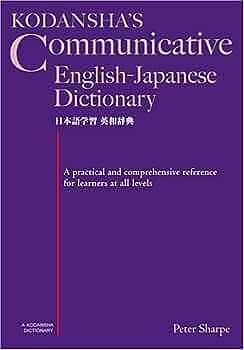 日本語学習英和辞典 by Michael K. Staley, Keiko Yoshida