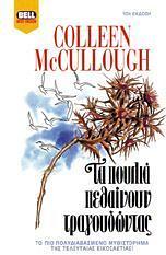 Τα Πουλια Πεθαινουν Τραγουδωντασ by Colleen McCullough