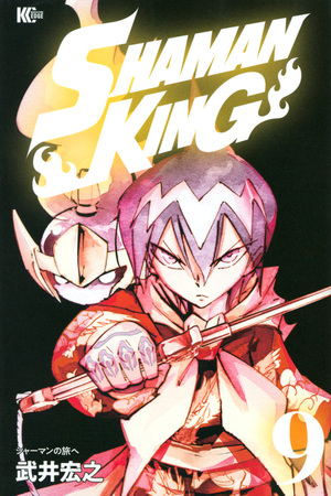Shaman King ~シャーマンキング~ KC完結版 (9) by 武井宏之, Hiroyuki Takei