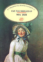 Μιά ζωή by Guy de Maupassant