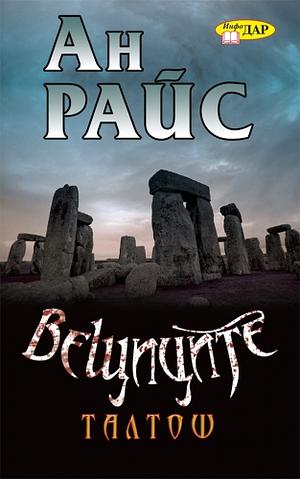 Талтош by Anne Rice