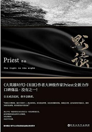默读 [Mo Du] by priest