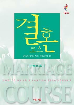 Marriage Course Guest Manual, Korean Edition by Nicky and Sila Lee