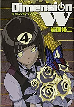 Dimension W #4 by Yuji Iwahara