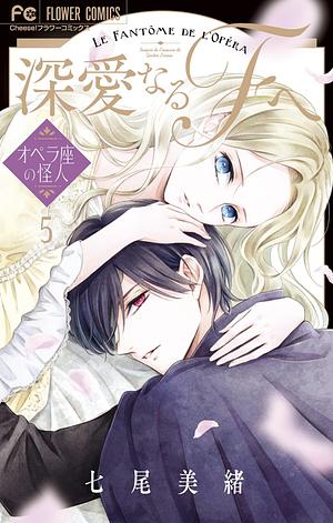 To the Dear F - Phantom of the Opera (Volume 5) by Mio Nanao