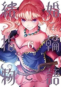 結婚指輪物語 6 Kekkon Yubiwa Monogatari 6 by Maybe