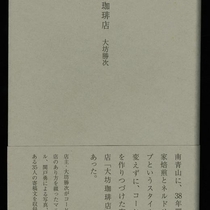 A Daibo Coffee Manual by Katsuji Daibo, Anna Sherman, Osamu Saruyama