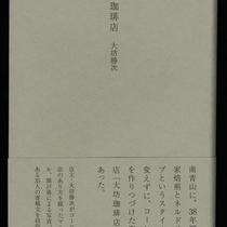 A Daibo Coffee Manual by Katsuji Daibo, Anna Sherman, Osamu Saruyama