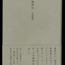 A Daibo Coffee Manual by Osamu Saruyama, Katsuji Daibo, Anna Sherman