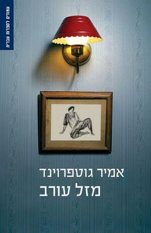 מזל עורב by Amir Gutfreund, אמיר גוטפרוינד