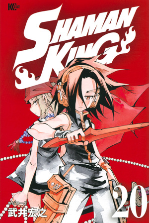 Shaman King ~シャーマンキング~ KC完結版 (20) by 武井宏之, Hiroyuki Takei