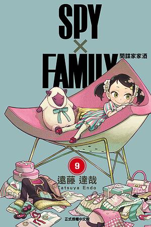 SPY×FAMILY 間諜家家酒 (9) by Tatsuya Endo