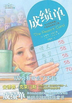 The Report Card by Andrew Clements