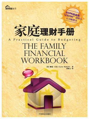 The Family Financial Workbook by Larry Burkett