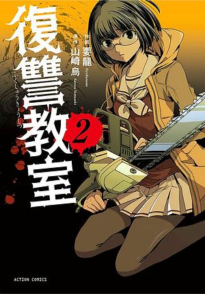 Revenge Classroom vol. 2 by Karasu Yamazaki