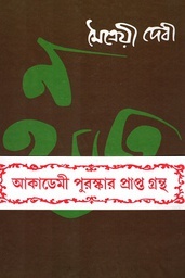 ন হন্যতে by Maitreyi Devi