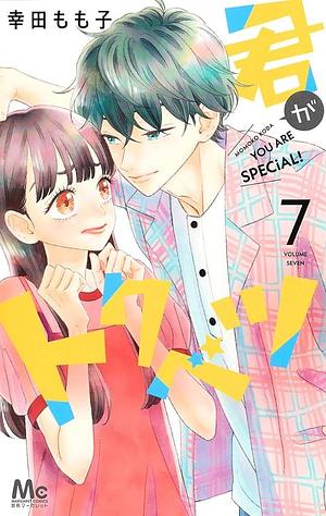 君がトクベツ 7, Volume 7 by 幸田もも子