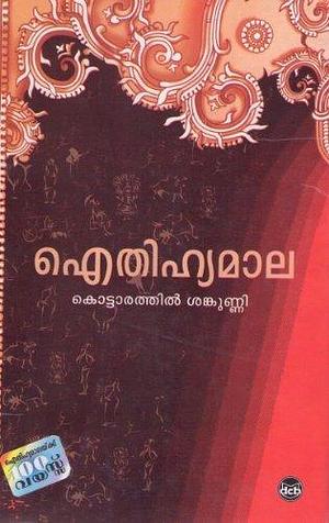 Eithihyamala by Kottarathil Sankunni, Kottarathil Sankunni