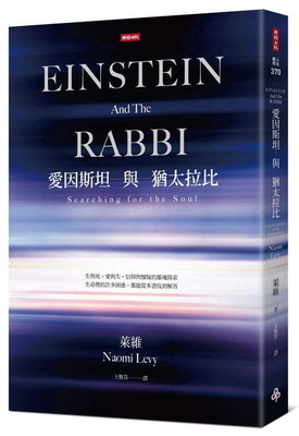 Einstein and the Rabbi by Naomi Levy