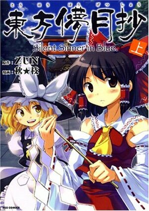 Touhou Bougetsushou Silent Sinner In Blue Volume 1 by ZUN