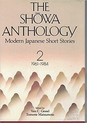 The Showa Anthology 2: Modern Japanese Short Stories 1961-1984 by Tsutomu Minakami, 水上 勉, Van C. Gessel, Tomone Matsumoto, Yasunari Kawabata, Yūko Tsushima