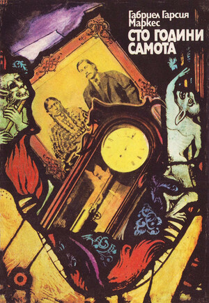 Сто години самота by Gabriel García Márquez