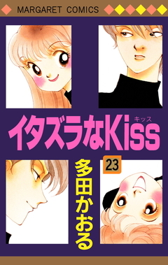 イタズラなKiss 23 Itazura na Kiss 23 by Kaoru Tada