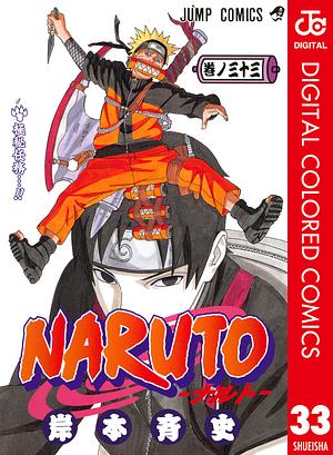 NARUTO―ナルト― カラー版 33 by 岸本 斉史, Masashi Kishimoto