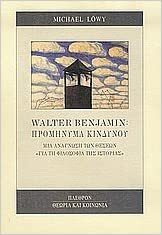 Walter Benjamin: Προμήνυμα κινδύνου by Walter Benjamin, Michael Löwy