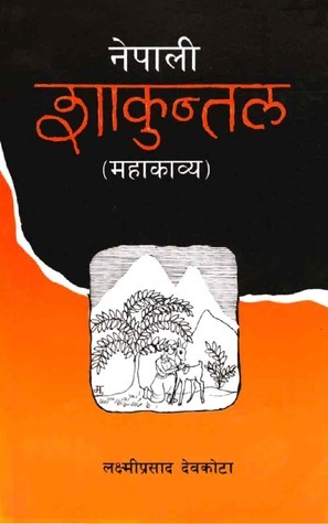 नेपाली शाकुन्तल Nepali Sakuntal by Laxmi Prasad Devkota, लक्ष्मीप्रसाद देवकोटा